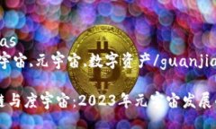 arias/arias  区块链,度宇宙