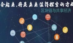 华晨宇的区块链是什么？