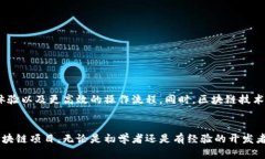   全面解读区块链开发软件