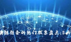 2023年网游与区块链结合的