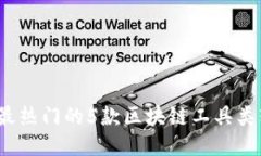 2023年最热门的5款区块链工