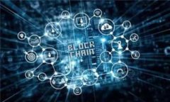 区块链对冲代理平台的全