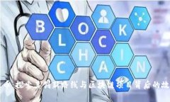 PL币：探索其创新路线与区