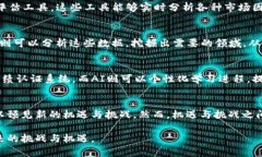   区块链与人工智能的结合