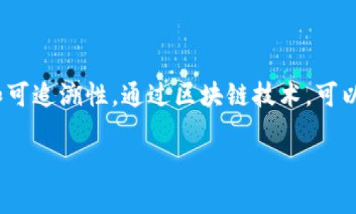 区块链存证是指将某些信息或数据经过特定的算法和协议，记录在区块链上，以确保这些信息的真实性、不可篡改性和可追溯性。通过区块链技术，可以为文件、合同、交易记录等提供一个透明且安全的存证方式，应用范围广泛，包括版权保护、电子合同、身份认证等领域。

### 理解区块链存证的5个核心要素