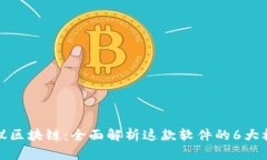 腾讯会议区块链：全面解