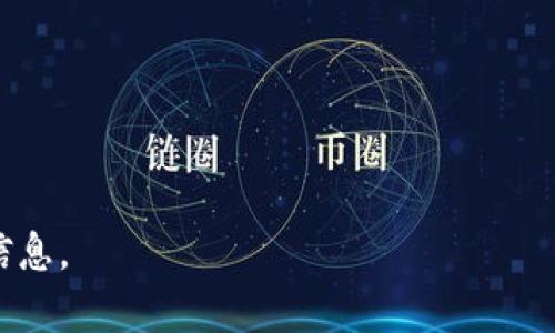 区块链游戏的网址通常是指提供区块链游戏的各类平台或网站。这些平台不仅允许玩家享受游戏，还使他们能够利用区块链技术进行数字资产的交易和管理。以下是一些比较知名的区块链游戏和它们的网站：

1. **Axie Infinity** - [axieinfinity.com](https://axieinfinity.com)
   - 一款基于以太坊的区块链游戏，玩家可以收集、养育和战斗可爱的生物“Axies”。

2. **Decentraland** - [decentraland.org](https://decentraland.org)
   - 一个虚拟现实平台，用户可以在上面创建、体验和货币化内容与应用。

3. **The Sandbox** - [sandbox.game](https://sandbox.game)
   - 以用户生成内容为基础的游戏平台，允许玩家构建、拥有和货币化游戏体验。

4. **Gods Unchained** - [godsunchained.com](https://godsunchained.com)
   - 一款区块链卡牌游戏，玩家拥有完全的游戏资产，能进行交易。

5. **CryptoKitties** - [cryptokitties.co](https://www.cryptokitties.co)
   - 世界上第一个区块链游戏，玩家可以买卖和繁殖虚拟猫咪。

6. **Illuvium** - [illuvium.io](https://illuvium.io)
   - 一款开放世界角色扮演游戏，玩家探险、收集生物并进行战斗。

如果你想要了解具体的区块链游戏或其网址，可以访问上面列出的链接，获取更多详细信息。