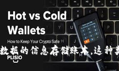 区块链领域的“MDL”通常是“Metadata Ledger”的缩写。Metadata Ledger是一个记录数据和信息来源、版本控制等元数据的信息存储账本。这种类型的账本在区块链应用中的作用主要体现在提升数据的透明度和可追溯性。如果您有更多具体想了解的方面，欢迎提问！