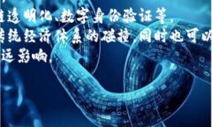 区块链经济（Blockchain Ec