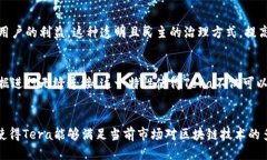 jiaoti探索Tera区块链的五大