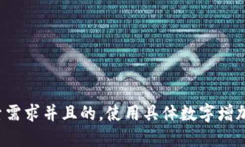 思考一个符合用户搜索需求并且的，使用具体数字增加可信度和吸引力，放进