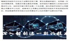 区块链第5季：深入解析这