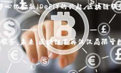 区块链服务到底是什么？