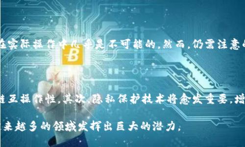   微软发布区块链技术的全面解析与应用前景 / 
 guanjianci 区块链, 微软, 发布, 技术 /guanjianci 

区块链技术作为一种革命性的信息技术，自其诞生以来，就受到了广泛的关注和应用。在这样的背景下，微软作为全球科技巨头之一，自然也没有错过这一机遇。本文将详细探讨微软发布的区块链技术，包括其背景、应用案例、面临的挑战及未来的发展前景。

一、区块链技术的概述

区块链是一种去中心化的分布式账本技术，允许多个参与者共同维护一份无法篡改的记录。最早的区块链技术是伴随着比特币在2009年出现的，旨在实现点对点的数字货币交易。其核心特性包括去中心化、安全性、透明性和不可篡改性，使得信息的真实性得到保证。

二、微软的区块链战略

微软在区块链领域的布局主要体现在以下几个方面：推出Azure区块链服务、建立区块链合作伙伴网络、以及积极参与区块链的开源项目。这些措施不仅能够提升微软自身的云服务能力，还能够为企业用户提供有效的区块链解决方案。

具体来看，微软的Azure区块链服务允许开发者快速部署和管理区块链应用。通过这些服务，企业能够降低技术门槛，加速区块链技术的应用和推广。此外，微软还与多家科技公司、金融机构及学术机构合作，共同推动区块链技术的研究和应用。

三、微软区块链技术的应用案例

微软发布的区块链技术已被多种行业应用。例如，在供应链管理方面，微软的区块链可以追踪产品从生产到消费的每一个环节，提高供应链的透明度。在金融服务行业，区块链技术可以用于跨国支付、清算和结算，从而减少交易时间和成本。

此外，数字身份管理也是一个重要的应用方向。微软推出的“身份保护”项目致力于为用户提供一个去中心化的身份验证方式，用户可以更好地掌控自己的个人信息，避免数据泄露和身份盗用的风险。

四、微软区块链技术的优势

微软区块链技术的优势主要体现在以下几个方面：

ul
listrong易于集成：/strong微软的区块链服务与现有的Azure服务无缝集成，降低了企业应用区块链技术的难度。/li
listrong安全性高：/strong利用Azure的强大云计算能力和安全性，微软的区块链服务能够提供数据加密和身份认证等安全措施。/li
listrong全球资源：/strong微软拥有丰富的全球网络资源，可以帮助企业快速扩展其区块链应用。/li
listrong开源支持：/strong微软积极参与区块链的开源项目，支持社区的创新和发展。/li
/ul

五、面临的挑战与未来展望

尽管微软在区块链领域取得了一些成果，但仍面临着一些挑战。例如，区块链技术的监管问题、技术标准尚未统一、企业对于技术投资的谨慎态度等。

展望未来，随着区块链技术的不断成熟，微软有望在多个领域推动区块链的应用，尤其是在金融服务、供应链管理和数字身份等领域。通过不断创新和合作，微软可能会在区块链技术的市场竞争中处于领先地位。

六、可能相关的问题

h41. 区块链技术的工作原理是什么？/h4

区块链技术的工作原理主要基于分布式账本、加密算法和共识机制。每一个区块中包含了一定数量的交易信息，这些信息经过加密后得到一个唯一的哈希值，并与前一个区块相连，形成链条结构。通过共识机制，各个节点能够对交易的合法性达成一致，从而保证了数据的一致性和安全性。

h42. 微软的区块链服务与其他云服务有什么不同？/h4

微软的区块链服务与其他云服务相比，具有更强的集成能力和易用性。企业用户可以在Azure平台上轻松部署区块链应用，而无需深厚的技术背景。同时，Azure提供的强大安全性和全球覆盖，也使得微软的区块链服务在企业级市场中占据了一定的优势。

h43. 区块链技术在金融行业的应用前景如何？/h4

在金融行业，区块链技术的应用前景非常广阔。通过智能合约、去中心化的交易记录，以及快速清算等优势，区块链能够显著提升金融交易的效率并降低成本。此外，区块链还可以用于增强合规性，加强风险管理，从而推动金融服务的创新和发展。

h44. 如何看待区块链技术的安全性？/h4

区块链技术的安全性是其一大亮点。由于数据分布在网络中的每一个节点上，想要对区块链进行攻击，需要控制绝大部分节点，这在实际操作中几乎是不可能的。然而，仍需注意的是，区块链技术的安全性也依赖于生态系统中其他组件的安全性，如智能合约的编写、用户的私钥保护等。

h45. 随着区块链技术的发展，未来会出现哪些新兴趋势？/h4

区块链技术的未来发展将会受到几个趋势的影响。首先，随着更多企业和机构的参与，区块链的标准化将成为趋势，有助于推动跨链互操作性。其次，隐私保护技术将愈发重要，增强用户数据的保护。再次，结合AI、物联网等技术的创新应用将进一步推动区块链应用的普及，特别是在供应链和智能城市等领域。

总结来说，微软的区块链发布标志着区块链技术逐渐走向成熟，未来随着企业需求的增加和技术的不断发展，相信区块链将会在越来越多的领域发挥出巨大的潜力。