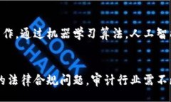 jiaotit/jiaotit未来审计：区