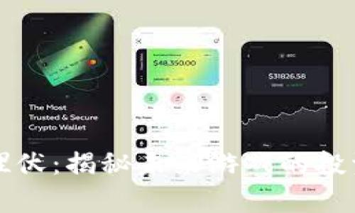 区块链游戏提前埋伏：揭秘未来游戏的投资策略和潜在收益