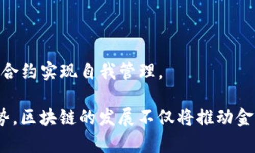 区块链w是什么意思

区块链技术在近几年得到了广泛的关注和应用，它是一种去中心化的分布式账本技术，而