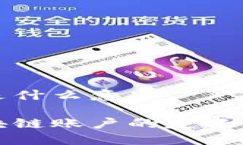 区块链账户是什么意思

深入了解区块链账户的定义及其工作原理