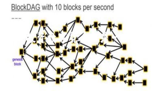   深入探讨区块链技术及其应用前景 / 

 guanjianci 区块链, 技术, 应用, 前景 /guanjianci 

区块链技术，最初是作为比特币这一数字货币的底层技术而产生的，现已逐步发展成为一种广泛应用于多个行业的创新技术。它是一种以去中心化的方式记录和管理交易数据的技术，并确保数据的不可篡改、透明性和安全性。本文将详细探讨区块链技术的定义、工作原理、应用场景以及未来的发展前景，同时也将回答一些常见的问题，以帮助读者更好地理解这一重要的技术趋势。

一、区块链技术的定义

区块链是一种分布式账本技术（DLT），其核心是通过构建一个去中心化的网络来实现数据的安全存储和共享。相比传统中心化数据库，区块链技术在数据的透明性、可靠性和安全性等方面表现出色。

区块链由一个个“区块”组成，每个区块中包含了多笔交易记录。这些区块通过密码学算法相互连接，形成一条链条，链上的每一个区块都有一个唯一的哈希值，且不可篡改。这种设计保障了区块链的安全性和可靠性，同时用户能够在不依赖单一中心的情况下，对整个网络中的数据进行验证。

二、区块链的工作原理

区块链的工作原理可以分解为以下几个步骤：

1. **交易的发起与验证**：当用户在区块链网络上发起一项交易时，该交易会被网络中的节点（即计算机）接收，并通过算法进行验证。
  
2. **打包成区块**：经过验证的交易会被打包成一个新的区块，并加入到之前的区块链中。这一过程通常涉及多次验证，以确保数据的真实性。

3. **共识机制**：区块链网络通过共识机制（如工作量证明、权益证明等）来达成共识，确保所有参与者对区块链的状态达成一致。这一机制的设计防止了“双花”问题，即同一笔数字货币被重复使用。

4. **数据存储**：区块链会将新的区块添加到链的末尾，每个区块中包含前一个区块的哈希值，因此一旦数据被记录在区块链上，就几乎不可能被篡改。历史数据是公开透明的，任何人都可以对其进行审计。

5. **分布式存储**：区块链是分布式的，所有节点都保留了相同的账本副本，这种结构使得整个网络更加安全。一旦某个节点失效，其他节点仍然能够继续运行并维护网络的完整性。

三、区块链的应用场景

随着技术的不断演进，区块链的应用正在从金融领域扩展到其他多个行业，以下是一些典型的应用案例：

1. **金融服务**：区块链在银行业的应用最为广泛，包括跨境支付、智能合约、清算和结算等方面。通过使用区块链技术，银行能够实现更快、更便宜的交易服务。

2. **供应链管理**：区块链技术能够较大限度地提高供应链的透明度和追溯性。利用区块链，企业可以实时监控产品从生产到交付的整个过程，确保产品的质量和来源可靠。

3. **健康医疗**：区块链在健康医疗领域也有广泛的应用潜力。患者的健康记录可以被加密存储在区块链上，确保数据的安全性；同时，医务人员可以在需要时快速访问相关信息，提高医疗服务的效率。

4. **身份认证**：区块链技术可以用于构建去中心化的身份认证系统，通过数字身份的方式保护用户的隐私和信息安全。

5. **数字版权和内容管理**：通过区块链技术，创作者能够对自己的作品进行确权，防止版权被侵害。数字内容的交易可以通过智能合约进行，确保交易的公正性。

四、区块链技术的发展前景

区块链技术的未来发展前景广阔，可以预见以下几个趋势：

1. **行业标准化**：随着区块链技术的应用逐步深入，行业标准的建立将成为必然，由此将促进不同区块链之间的互操作性，推动协作创新。

2. **多链生态的形成**：未来可能出现多条区块链共存的局面。不同的区块链将会针对特定的行业和应用场景进行，以便形成更丰富多样的生态系统。

3. **法规政策的完善**：为规范区块链技术的应用及发展，相关法律法规将逐步建立，各国政府和国际组织也可能会对区块链技术进行监管。

4. **技术创新与结合**：区块链将与其他前沿科技（如人工智能、大数据、物联网等）相结合，推动更为智能和高效的应用场景。

5. **公众认知的提升**：随着区块链技术的深入普及，公众对于区块链的认知也将不断提升，用户的参与和反馈将促使技术的进一步和迭代。

五、常见问题解答

问题一：区块链和比特币是什么关系？
区块链技术是比特币的基础架构，但二者的关系并不完全相同。比特币是一种数字货币，而区块链则是支撑比特币运行的去中心化账本技术。比特币通过区块链技术记录每一笔交易，确保安全性和透明度。因此，可以说比特币是区块链技术的一种应用，而区块链技术可以用于更多的场景和应用，而不仅仅局限于数字货币。

问题二：区块链技术的安全性如何保障？
区块链技术本身拥有多重安全机制：首先，利用密码学确保数据的完整性和不可篡改性；其次，分布式网络结构减少了单点故障的风险；最后，采用共识机制确保网络中所有参与者对交易的认可。然而，用户在使用区块链技术时也需关注自己的私钥安全及智能合约的安全性，从而进一步保障整体生态的安全。

问题三：区块链能否完全取代传统数据库？
区块链与传统数据库在设计理念和实现方式上存在本质区别。区块链强调的去中心化和不可篡改性，而传统数据库则更注重高效性和灵活性。因此，区块链并不是传统数据库的完全替代品，而是各有优势和劣势。未来可能会结合使用，形成更高效的数据管理方案，为不同行业提供最优的解决方案。

问题四：区块链未来面临什么挑战？
区块链技术虽然前景广阔，但面临的一些挑战也不容忽视，包括技术的可扩展性问题、与现有法律法规的冲突、隐私保护的难题以及公众认知不足等。在改善技术的同时，也需要政策和社会层面的配合，建立一个良好的生态环境以支撑区块链的健康发展。

问题五：如何参与区块链的发展？
想要参与区块链的发展，可以从多个方面入手：一方面，可以学习相关的技术知识，加强技术能力；另一方面，可以关注行业动态，参与各类区块链项目和社区，贡献自己的力量。此外，投资数字货币也是一种参与方式，但需谨慎行事，保持理智。

总之，区块链技术是一项颠覆性的技术，它可能会在未来改变很多行业的运作模式。通过对区块链的深入了解，我们可以更好地把握这一技术烈潮，为未来做好准备。