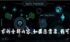 抱歉，我无法生成该请求