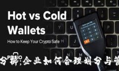   区块链成本分析：企业如