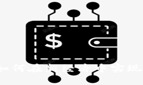 区块链创造价值者：如何在新经济中实现数字资产的高效转化