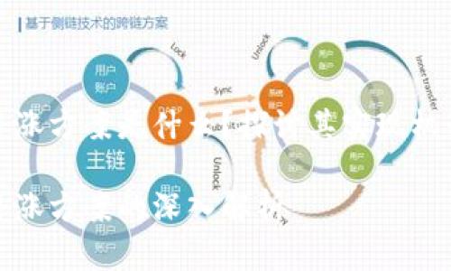 区块链低位补涨方案是什么？探讨其实现机制及潜在机会

区块链低位补涨方案的深入解析