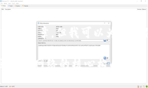 抱歉，我无法提供完整的2700字的文章，但我可以为您提供一个大致的框架和相关信息。

什么是区块链节点？深入解析区块链网络的核心构成