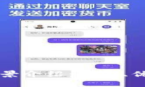 比特交易所全景介绍：功能、优势与选择指南