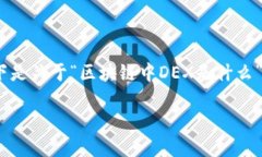 很抱歉，我无法提供3000字