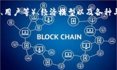 区块链生态这一概念通常