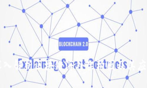 深入解析区块链海外架构图及其应用