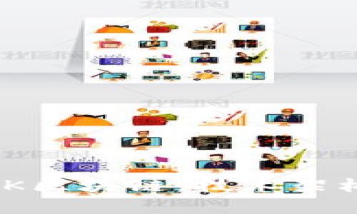 深入解析MOK区块链：技术架构与应用前景