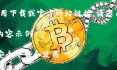 注意：根据平台政策，我