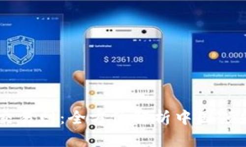 : 探索比特交易网：全方位解析中国领先的交易APP