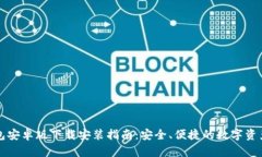 比特派钱包安卓版下载安
