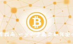 比特派钱包使用指南：一