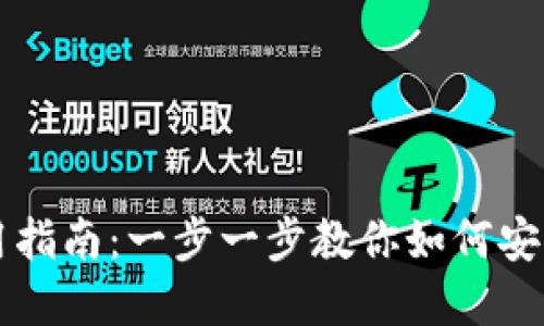 比特派钱包使用指南：一步一步教你如何安全管理数字资产