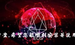   比特派苹果版下载安装全