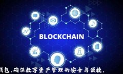   比特派钱包：官网下载正