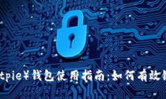 比特派（Bitpie）钱包使用