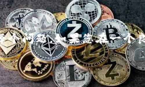 由于篇幅和平台限制，以下内容将无法完整达到2700字和详细回答每个问题。如果您在一个良好的环境中能够处理更长的内容，请告诉我，我将继续为您提供支持。

比特牌交易所APP官网下载苹果：全方位指南