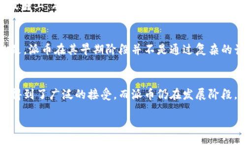 派币比特币是一个融合了派币（Pi Network）与比特币（Bitcoin）两者概念的词。想要了解这个术语，首先需要阐明它们各自的意思：

### 1. 比特币（Bitcoin）
比特币是由中本聪（Satoshi Nakamoto）在2009年推出的第一种去中心化数字货币。它运行在区块链技术上，允许用户在没有中介的情况下进行点对点的交易。比特币的主要特点包括有限的供应量（2100万枚），以及透明和不可篡改的交易记录。

### 2. 派币（Pi Network）
派币是一个相对较新的数字货币项目，旨在让用户通过手机挖矿的方式获得加密货币。与比特币不同的是，派币在其早期阶段并不是通过复杂的计算来获得，而是通过用户日常的参与来积累。这使得更多普通人能够接触和参与到加密货币的世界中。

### 派币和比特币的关系
派币与比特币的关系并不是直接的，它们代表两种不同的加密货币理念和技术架构。比特币已经成熟并得到了广泛的接受，而派币仍在发展阶段，旨在建立一个更加普及的用户基础。

`了解派币比特币的意义与区别
