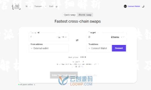 比特派钱包官网首页详细解析

关键词：比特派钱包, 数字货币, 区块链, 交易安全

### 深入解析比特派钱包官网首页及其功能