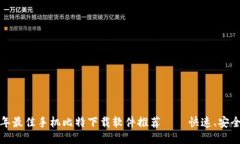 2023年最佳手机比特下载软