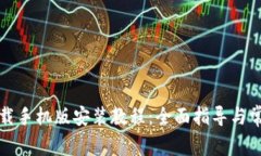 比特软件下载手机版安装