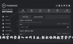 比特网官网登录入口网页