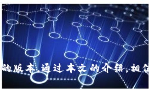 oyaoti比特数据恢复软件收费吗？全面解析及用户指南/oyaoti
比特数据恢复, 数据恢复软件, 数据恢复收费, 比特数据恢复价格/guanjianci

在数字化时代，数据的安全与恢复变得尤为重要。比特数据恢复软件作为一种专业的数据恢复工具，其收费问题引起了众多用户的关注。本文将全面解析比特数据恢复软件的收费情况，介绍其功能、价格以及使用方法，并回答一些常见的问题，帮助用户更好地理解和使用这款数据恢复软件。

比特数据恢复软件的功能概述
比特数据恢复软件是一款功能强大的数据恢复工具，适用于多种存储设备，包括硬盘、U盘、SD卡等。该软件能够恢复因误删、格式化、系统崩溃等造成的数据丢失。其主要功能包括：
ul
    listrong深度扫描：/strong能够深入扫描存储设备，查找被删除或丢失的文件。/li
    listrong预览功能：/strong用户可以在恢复之前预览找到的文件，确保找到所需数据。/li
    listrong支持多种文件格式：/strong可以恢复文档、图片、音视频文件等多种格式的数据。/li
    listrong简易操作：/strong用户友好的界面使操作变得简单，即使是电脑小白也能顺利使用。/li
/ul
综上所述，比特数据恢复软件具备丰富的功能，可以帮助用户有效恢复丢失的数据，满足用户多样化的数据恢复需求。

比特数据恢复软件的收费情况
关于比特数据恢复软件的收费，首先需要明确的是，不同版本的软件在功能和价格上可能存在差异。通常，用户可以根据自己的需要选择适合的版本，收费情况如下：
ul
    listrong免费版：/strong比特数据恢复软件通常提供一个免费的基础版，用户可以免费使用一些基本功能，如快速扫描及少量文件恢复。/li
    listrong专业版：/strong如果用户需要更全面的恢复功能，如深度扫描和批量恢复等，可能需要购买专业版。专业版的价格一般在几百元人民币不等，具体价格视官方促销活动而定。/li
    listrong商业授权：/strong对于企业用户，软件也提供商业授权，价格会更高，但通常会有更多的技术支持和更新服务。/li
/ul
总的来说，比特数据恢复软件的收费标准相对合理，用户可以根据自己的实际需求选择购买或使用免费功能。

如何选择适合的比特数据恢复软件版本
为了选择一款最适合的比特数据恢复软件版本，用户需要考虑以下几个因素：
ul
    listrong数据丢失的严重程度：/strong如果数据丢失情况较为严重，比如硬盘损坏或系统崩溃，建议选择专业版进行深度恢复。/li
    listrong需要恢复的数据量：/strong如果只是偶尔需要恢复少量文件，免费版可能足够；但如果经常需要恢复大量数据，则建议购买专业版。/li
    listrong使用频率：/strong家庭用户偶尔使用免费版就可以，但对于企业用户，购买商业授权更为划算。/li
/ul
正确分析需求后，用户可以根据上述建议选择适合的版本，避免不必要的开支。

用户在使用比特数据恢复软件前的准备工作
在使用比特数据恢复软件前，用户应做好以下准备工作，以提高数据恢复的成功率：
ul
    listrong停止使用存储设备：/strong一旦发现数据丢失，应立即停止对存储设备的使用，以防新数据覆盖已删除的数据。/li
    listrong选择合适的计算机：/strong确保在一台稳定的计算机上安装和运行恢复软件，避免因系统不稳定导致恢复失败。/li
    listrong做好数据备份：/strong在进行数据恢复之前，最好先备份整个系统，以防在恢复过程中出现意外导致的数据丢失。/li
/ul
通过这些准备工作，用户可以在最大程度上提升数据恢复的成功率。

常见问题解答

1. 比特数据恢复软件能恢复所有类型的数据吗？
比特数据恢复软件的功能较为强大，但并不意味着可以恢复所有类型的数据。它能够恢复绝大多数常见格式的数据，包括文档、图片、音频及视频文件。然而，对于某些特殊格式或由于极为复杂的原因导致的数据丢失，恢复的可能性则相对较低。用户在使用软件之前，最好先检查软件支持的文件格式列表，以了解能否恢复所需的数据。

2. 数据恢复后文件的完整性如何？
数据恢复后，用户可能会关心恢复文件的完整性。通常情况下，软件在恢复文件时会努力保持文件的完整性，但由于数据丢失的原因及操作时间的不同，某些文件可能会出现损坏或无法打开的情况。因此，建议用户在恢复后务必进行仔细检查。如果发现有文件损坏的情况，可以尝试使用软件提供的修复工具，但若文件严重损坏，恢复的可能性就会大大降低。

3. 使用比特数据恢复软件是否安全？
比特数据恢复软件是一款经过严格测试和审核的软件，使用过程中是相对安全的。用户在下载和安装软件时需确保从官方网站或可信的第三方网站进行下载，以避免遭遇恶意软件的侵袭。此外，在进行数据恢复操作时，软件不会对原数据造成进一步的损害，因此使用过程中的安全性较高。但为了确保数据的完整性和安全性，建议用户提前备份存储设备中的重要数据。

4. 如何提高数据恢复的成功率？
数据恢复的成功率受到多种因素的影响，包括存储设备的状态、数据丢失的时间以及恢复操作的及时性。提高数据恢复成功率的方法包括：
ul
    li及时停止使用存储设备，防止新数据覆盖旧数据。/li
    li选择正确的软件版本，不同版本的恢复能力和功能有所不同。/li
    li在稳定的计算机上操作，以防因环境不稳定导致的恢复失败。/li
/ul
按照这些方法进行数据恢复，有助于提升成功率，确保重要数据得以恢复。

5. 如果比特数据恢复软件无法恢复数据该怎么办？
如果比特数据恢复软件无法恢复所需数据，用户可尝试以下几种方法：
ul
    li检查数据丢失的原因，是否由于设备物理损坏导致。若为这种情况，建议寻求专业的硬件维修和数据恢复服务。/li
    li尝试其他数据恢复软件。有些软件在特定情况下比比特的恢复效果更佳，因此可以考虑使用其他品牌的软件进行恢复。/li
    li如果恢复的数据极为重要，建议寻求专业的数据恢复公司帮助，这些公司具备先进的设备和技术，能够更有可能恢复丢失的数据。/li
/ul
尽管数据恢复并不总是能够保证100%成功，但通过上述方式，用户可以提高数据恢复的几率，并在遇到问题时寻找解决方案。

综上所述，比特数据恢复软件作为一款专业的数据恢复工具，其收费情况相对合理，功能强大。在使用软件前，用户应做好准备工作，并考虑清楚自己的需求，以便选择合适的版本。通过本文的介绍，相信用户可以更加清晰地理解比特数据恢复软件以及如何有效地使用它进行数据恢复。