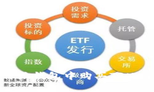如何在比特派钱包中购买TRX：全方位指南
