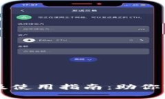 比特派下载链接及使用指